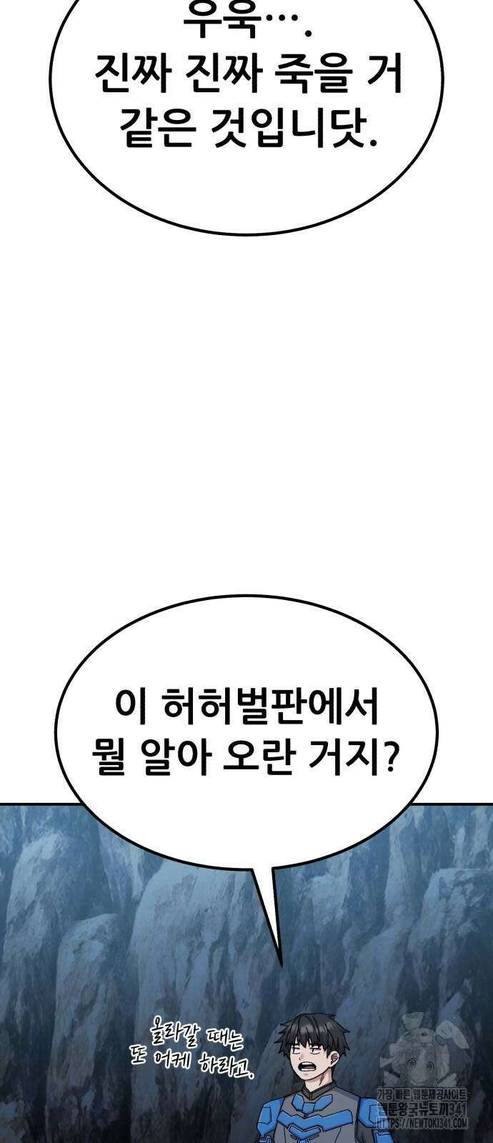 신들의 배달기사 29화 19