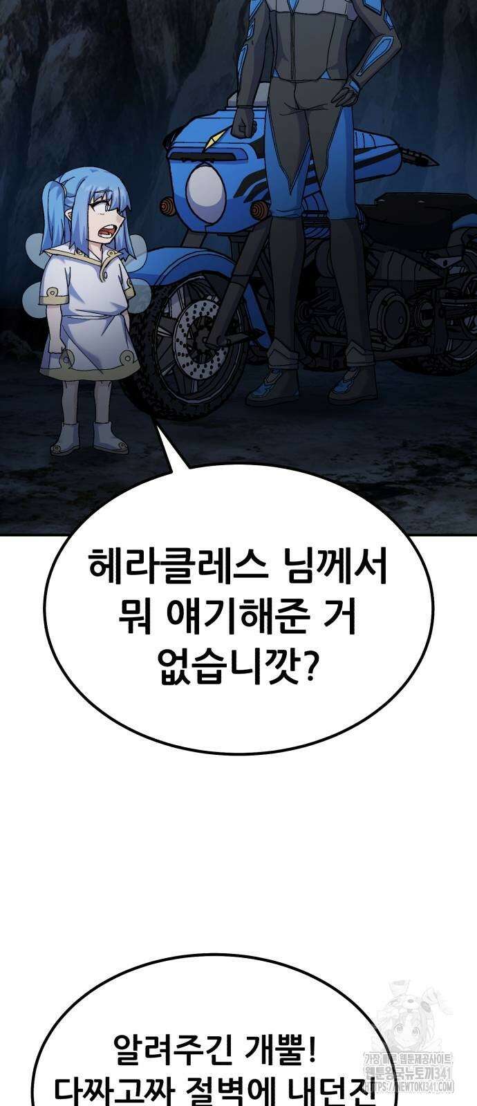 신들의 배달기사 29화 20