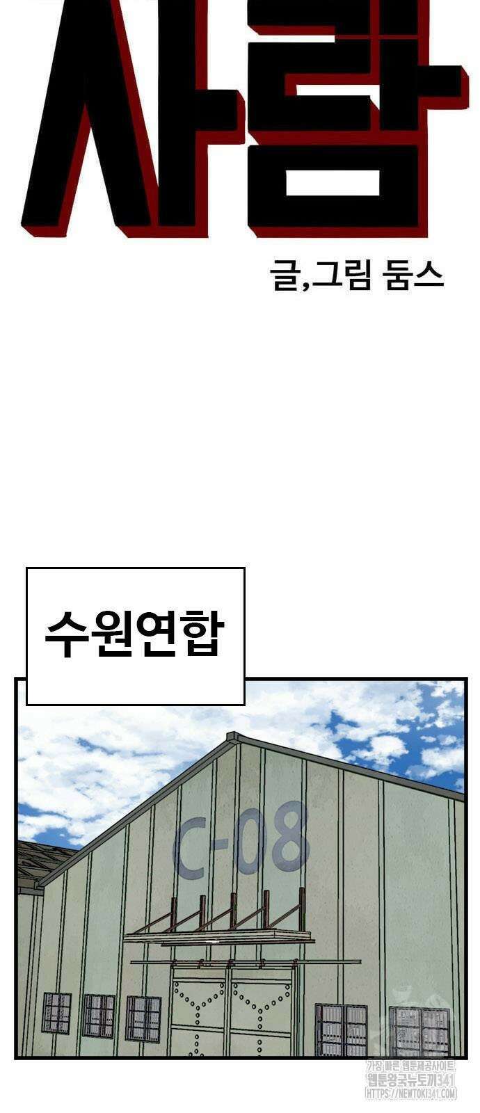 나쁜사람 206화 5