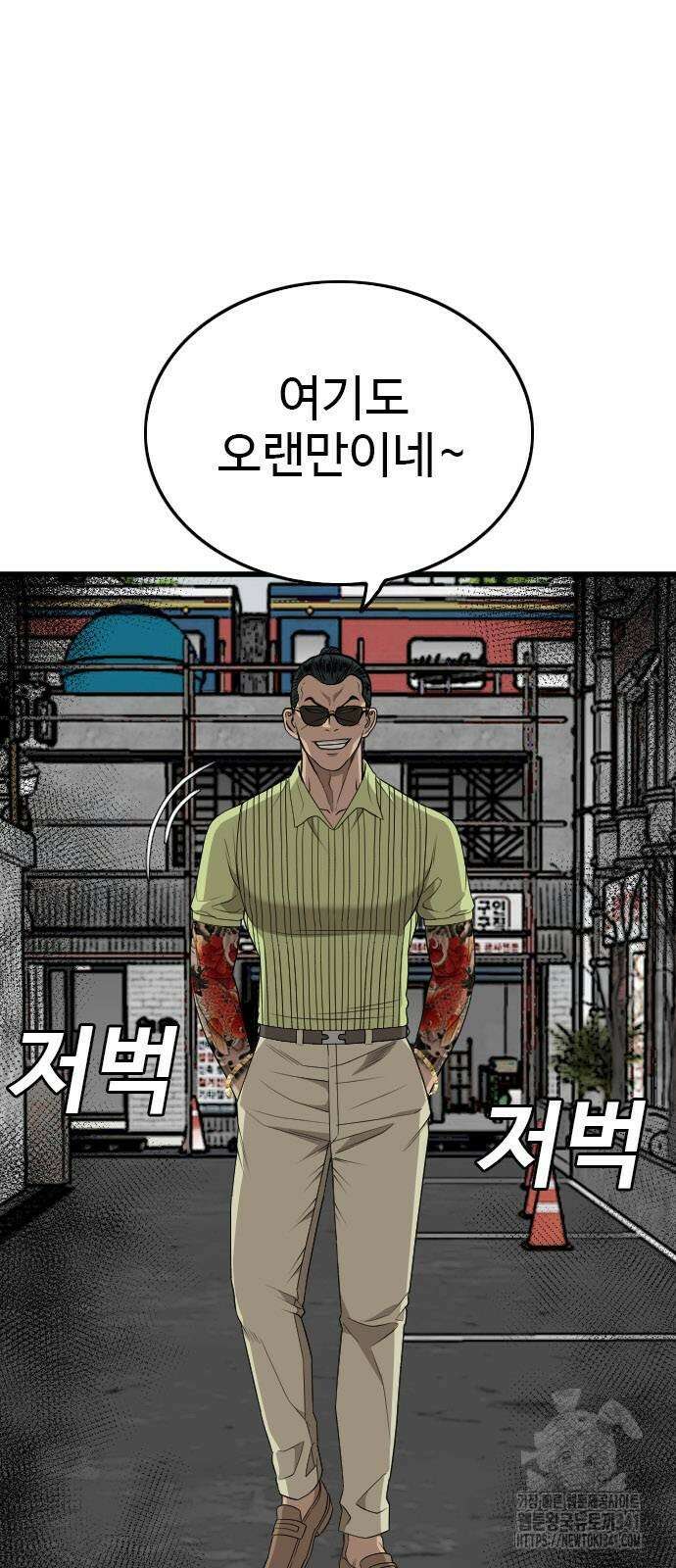 나쁜사람 206화 6