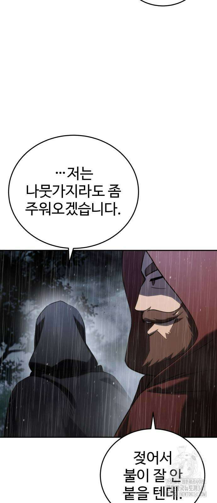 별을 품은 소드마스터 46화 7