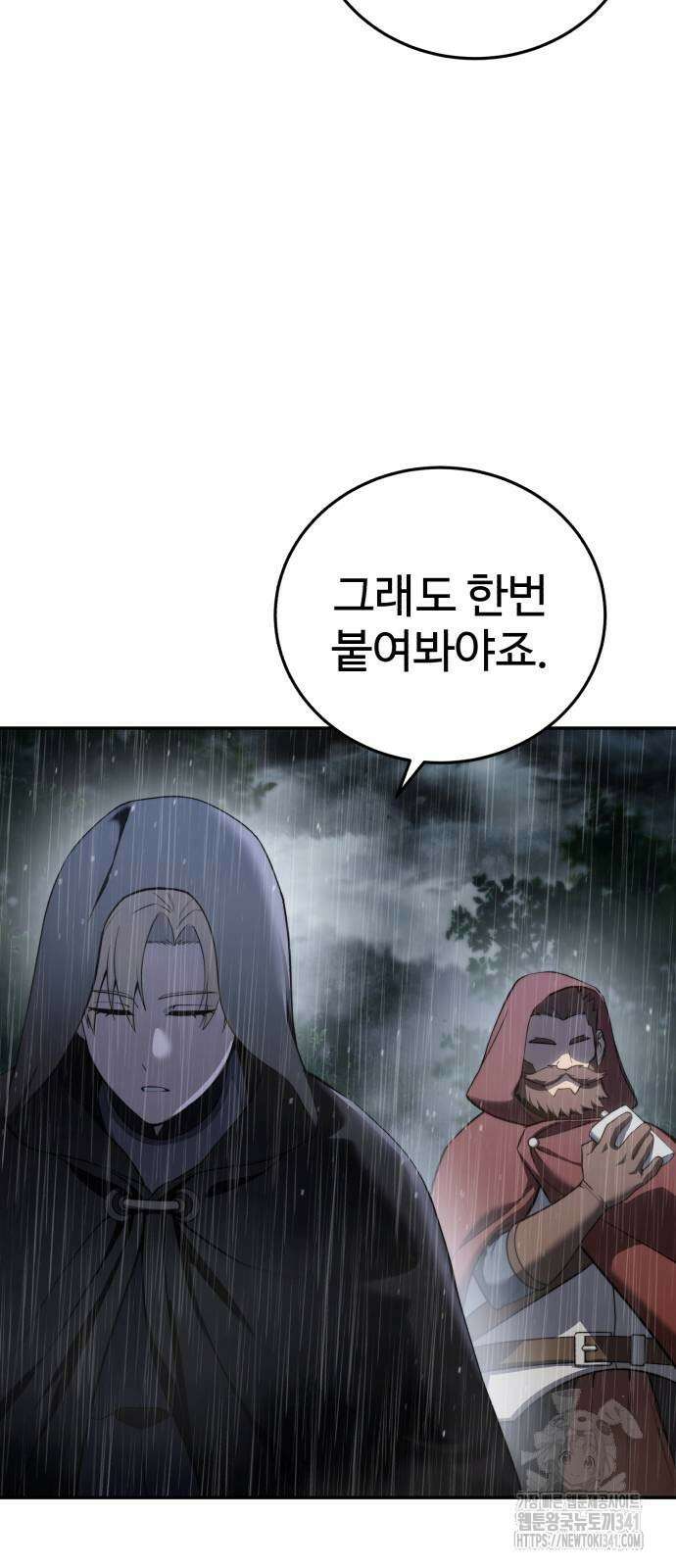 별을 품은 소드마스터 46화 8