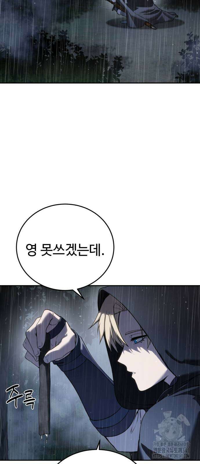 별을 품은 소드마스터 46화 11