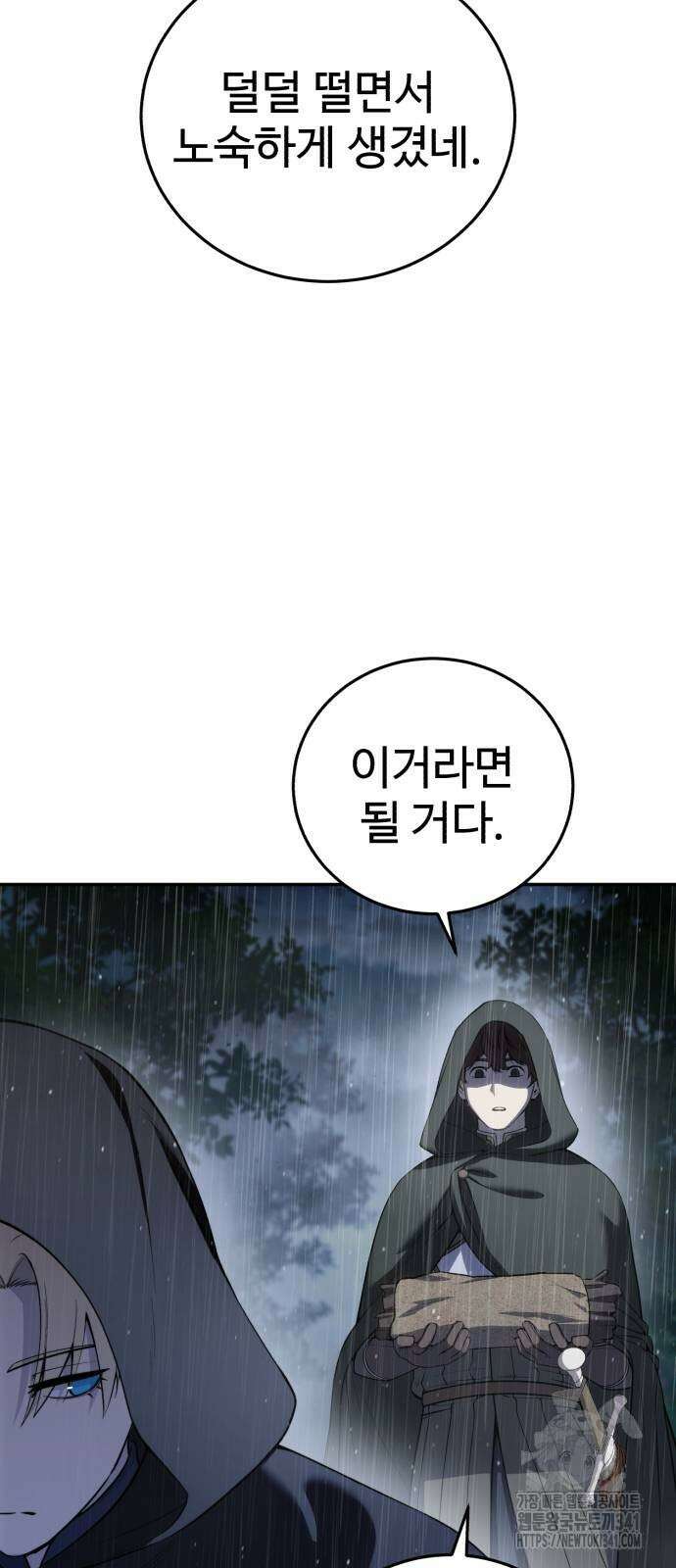 별을 품은 소드마스터 46화 12