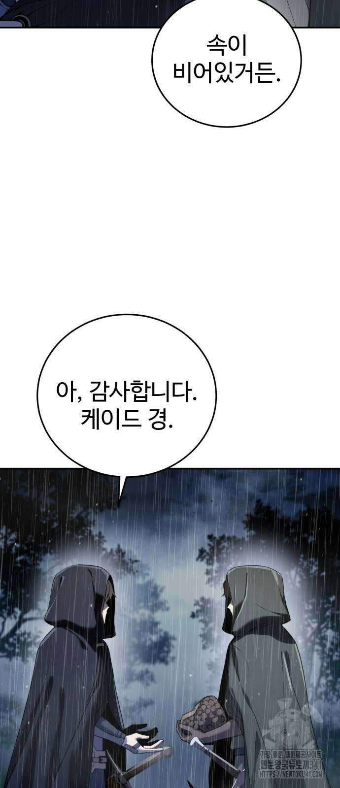 별을 품은 소드마스터 46화 13