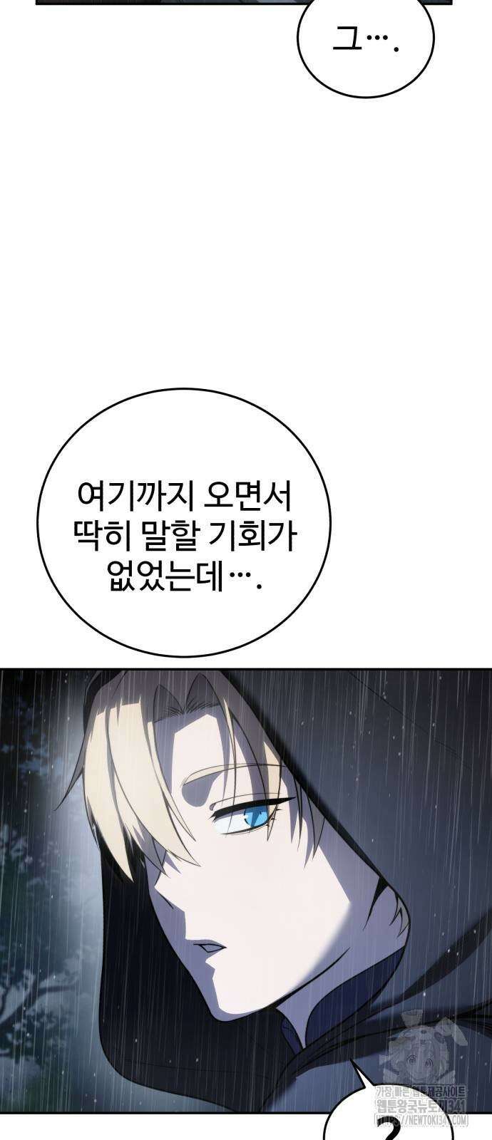 별을 품은 소드마스터 46화 16
