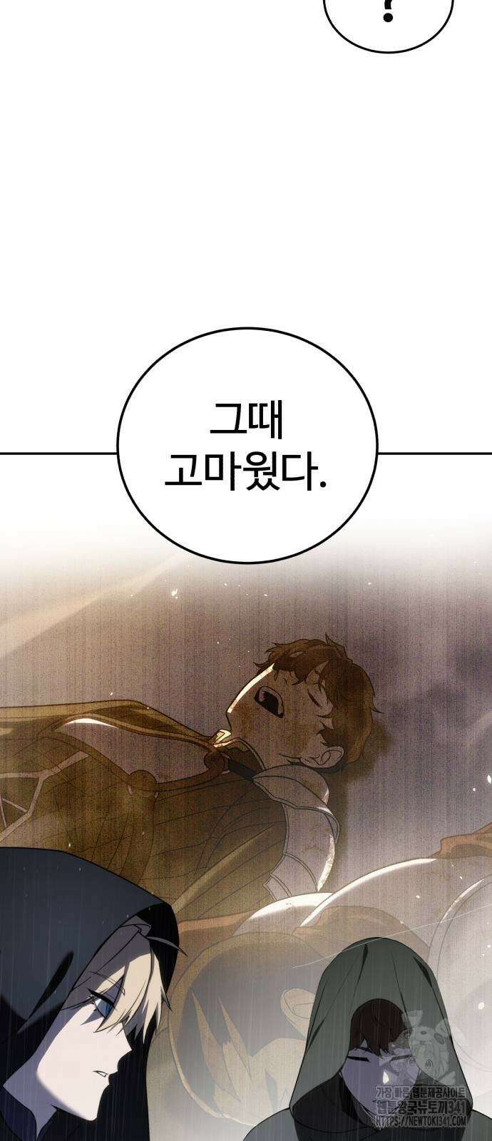 별을 품은 소드마스터 46화 17