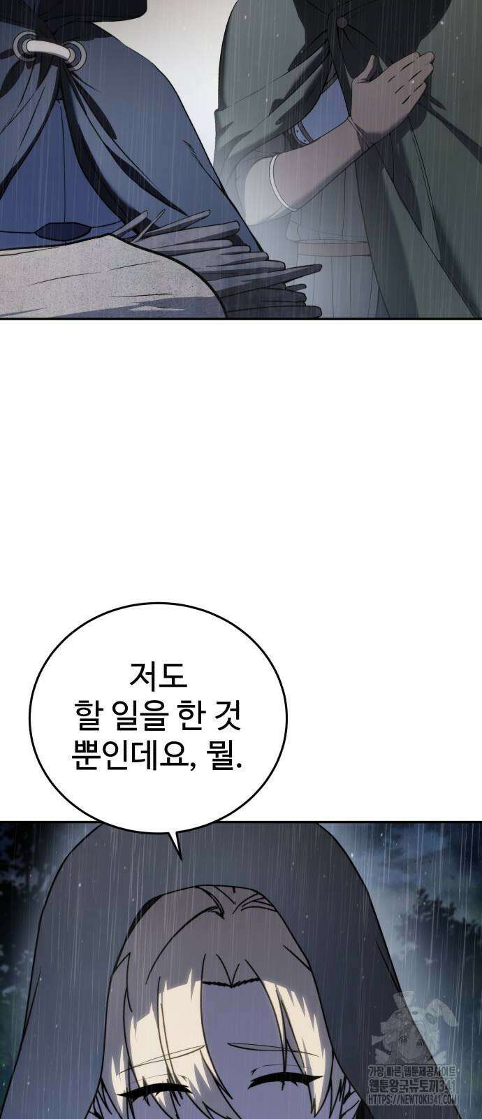 별을 품은 소드마스터 46화 18