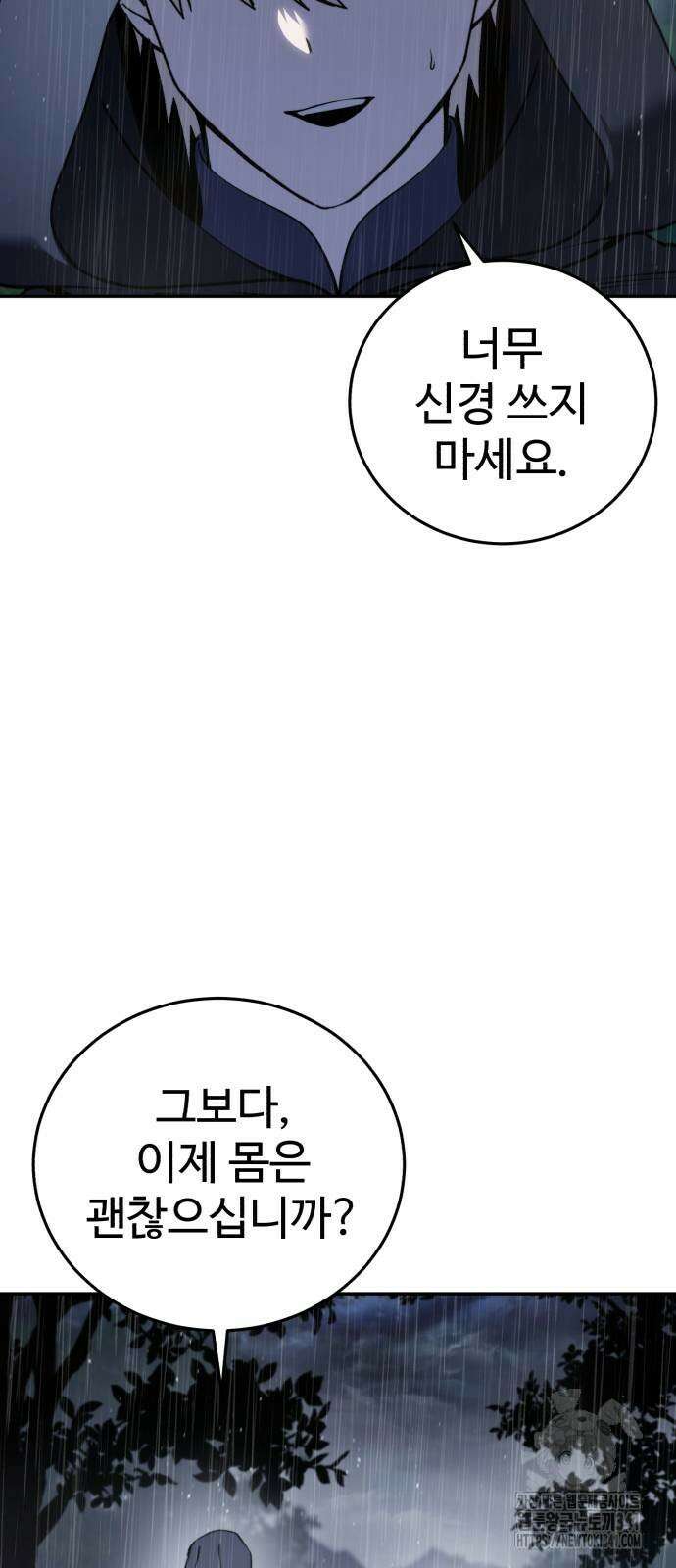 별을 품은 소드마스터 46화 19