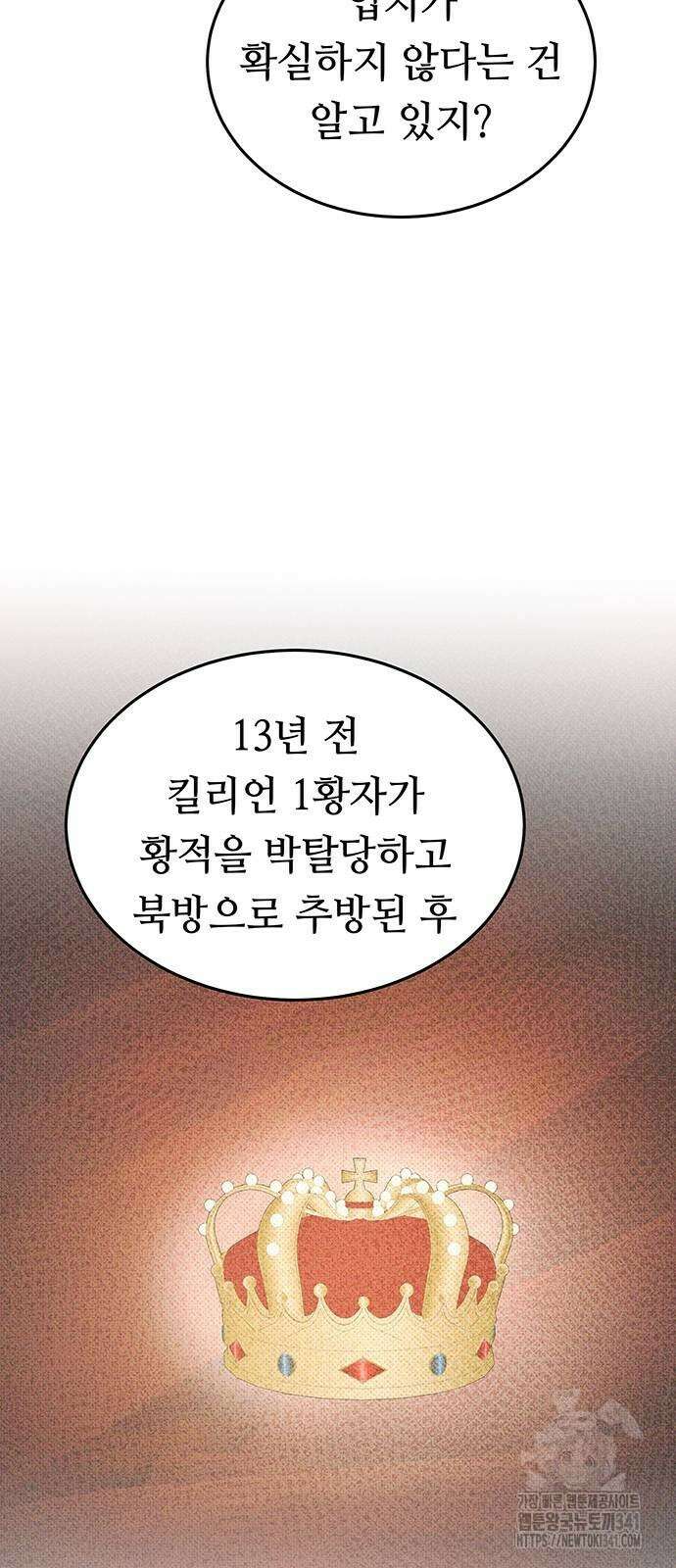 마른 가지에 바람처럼 186화 3
