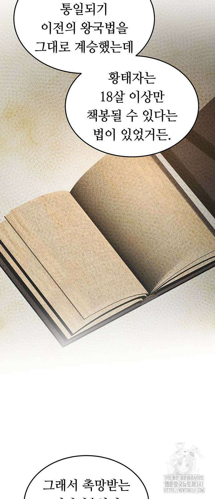 마른 가지에 바람처럼 186화 5
