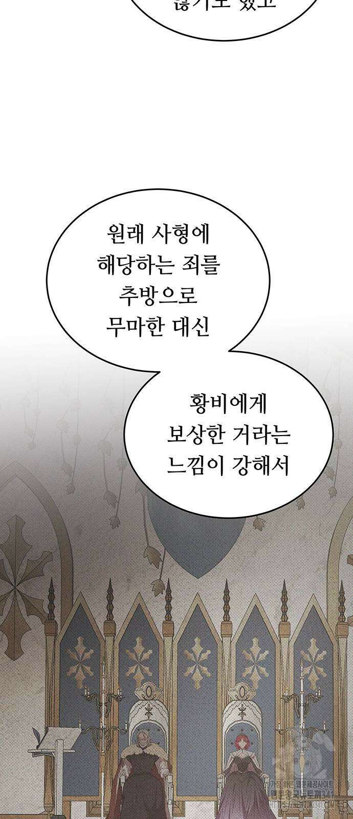 마른 가지에 바람처럼 186화 8