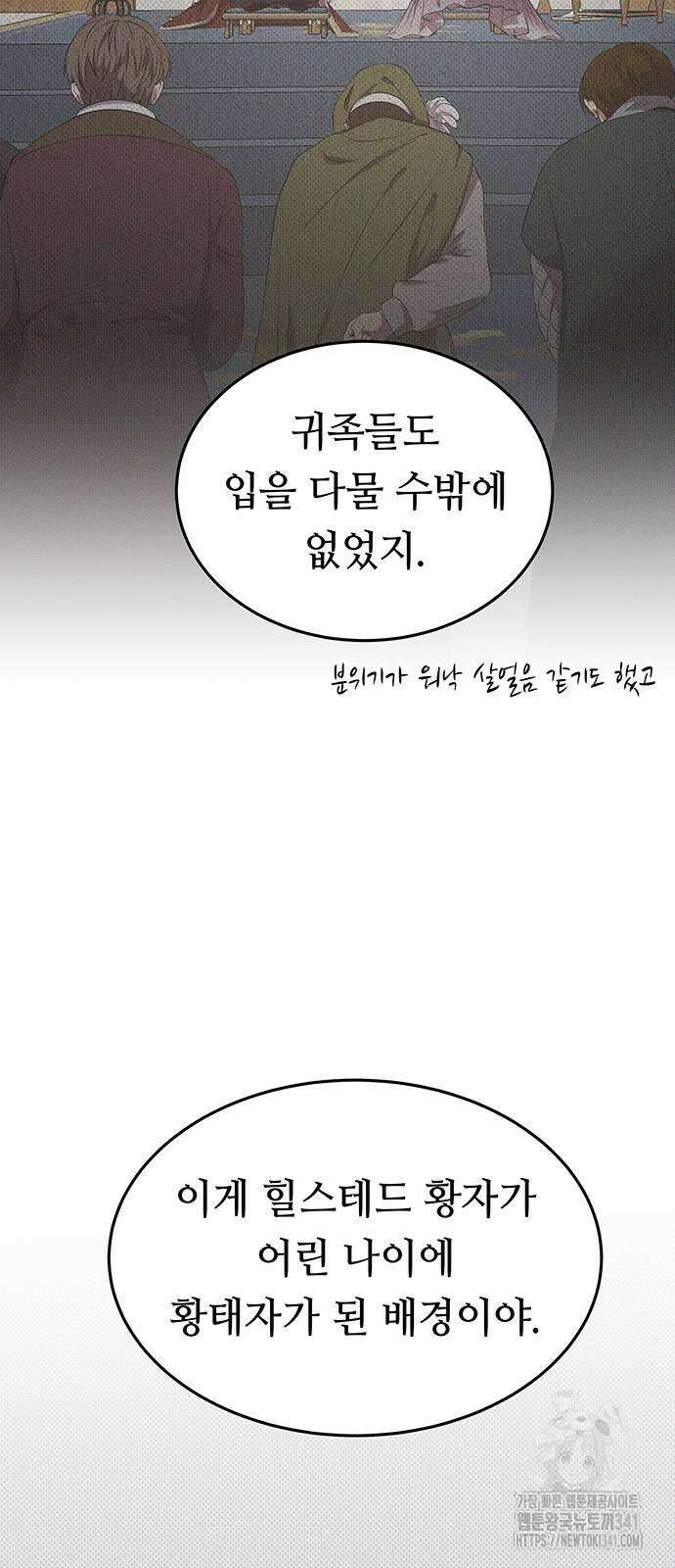 마른 가지에 바람처럼 186화 9