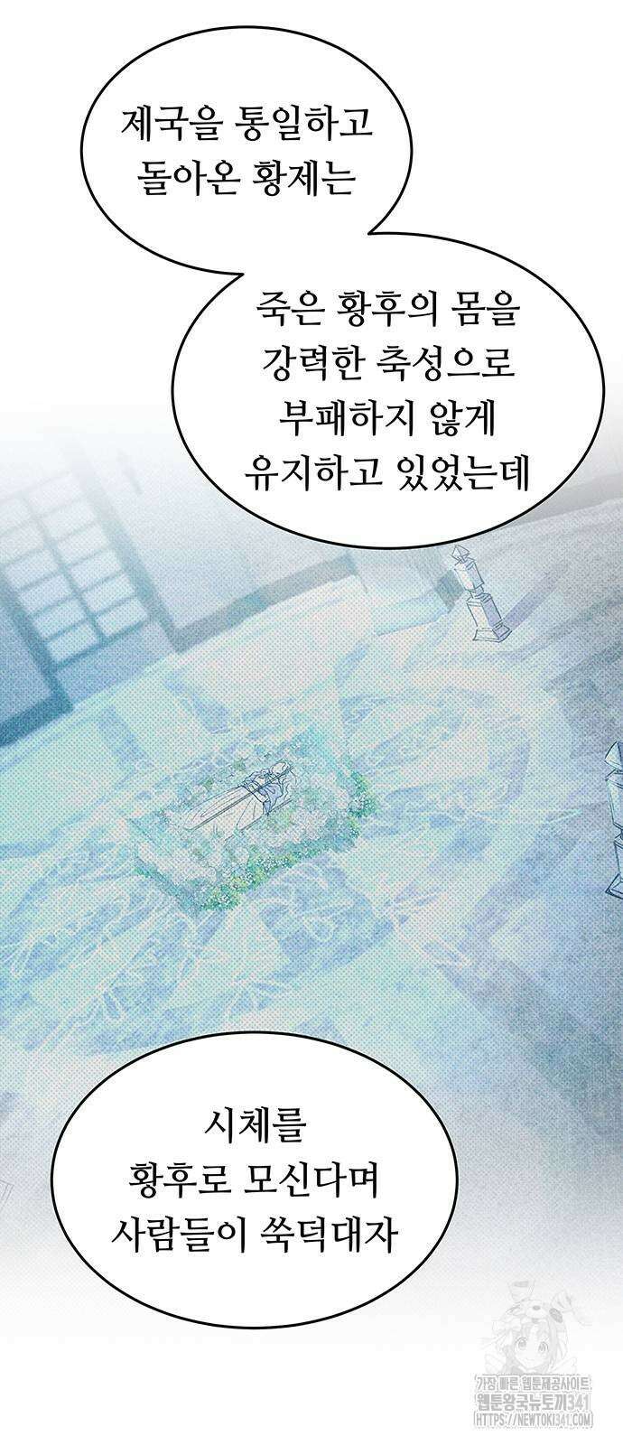 마른 가지에 바람처럼 186화 16