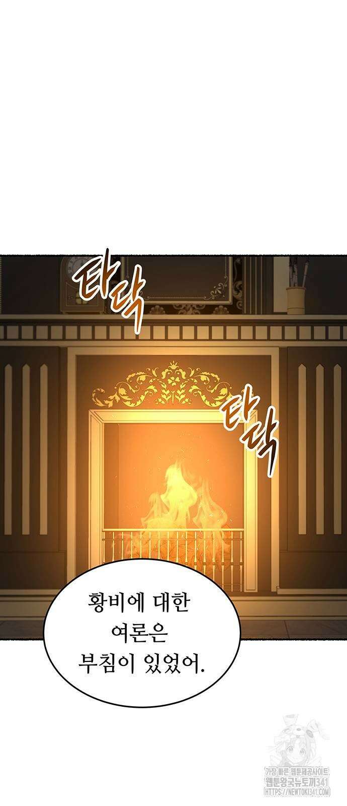 마른 가지에 바람처럼 186화 20