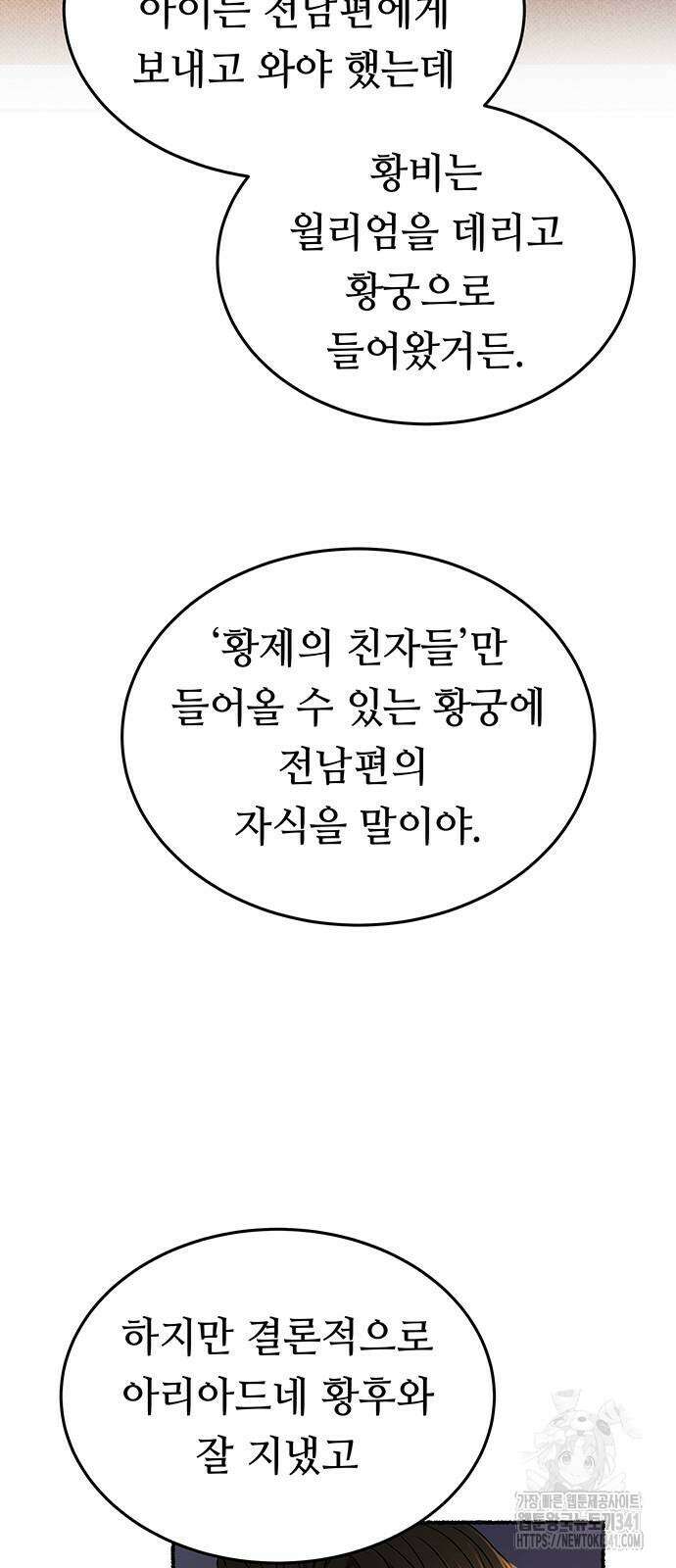 마른 가지에 바람처럼 186화 23