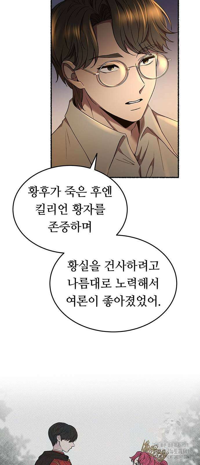 마른 가지에 바람처럼 186화 24