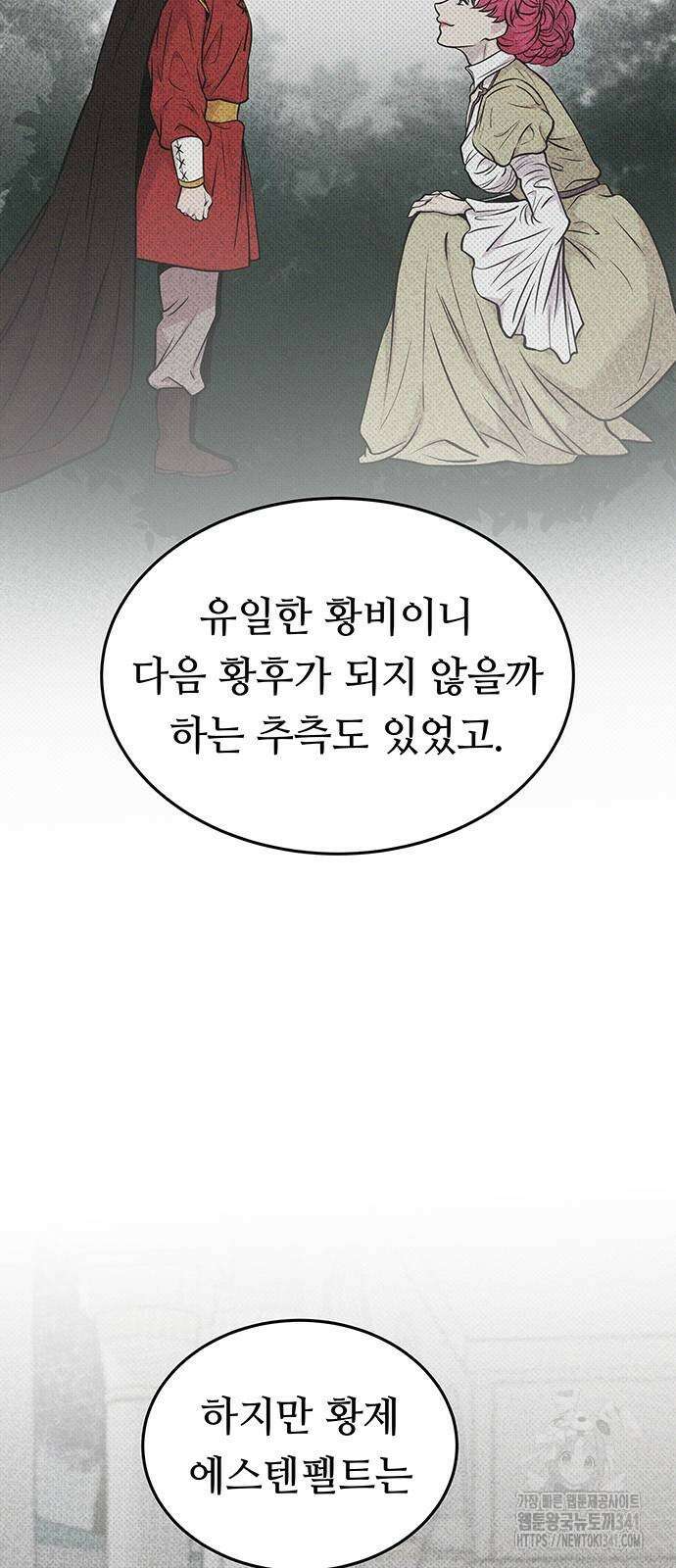 마른 가지에 바람처럼 186화 25