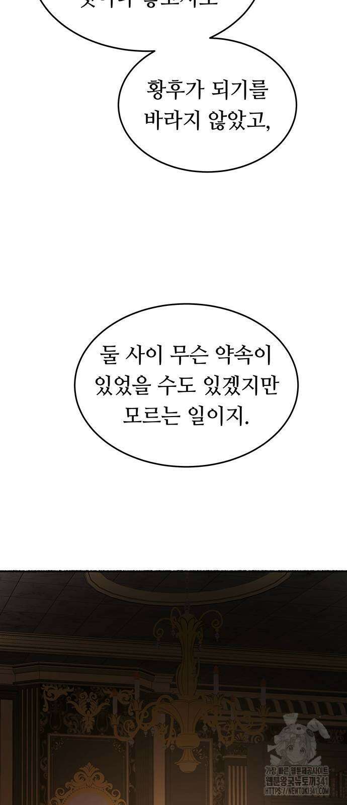 마른 가지에 바람처럼 186화 28