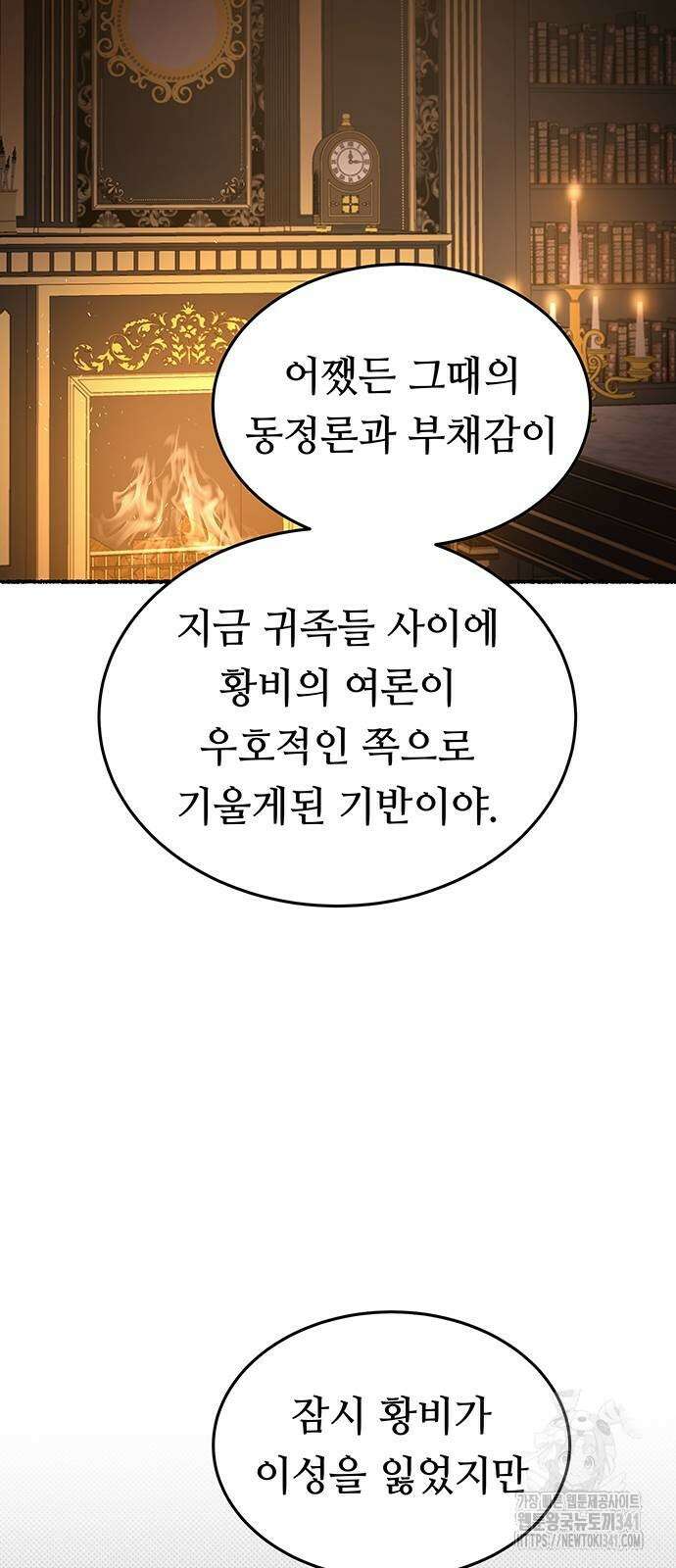 마른 가지에 바람처럼 186화 29