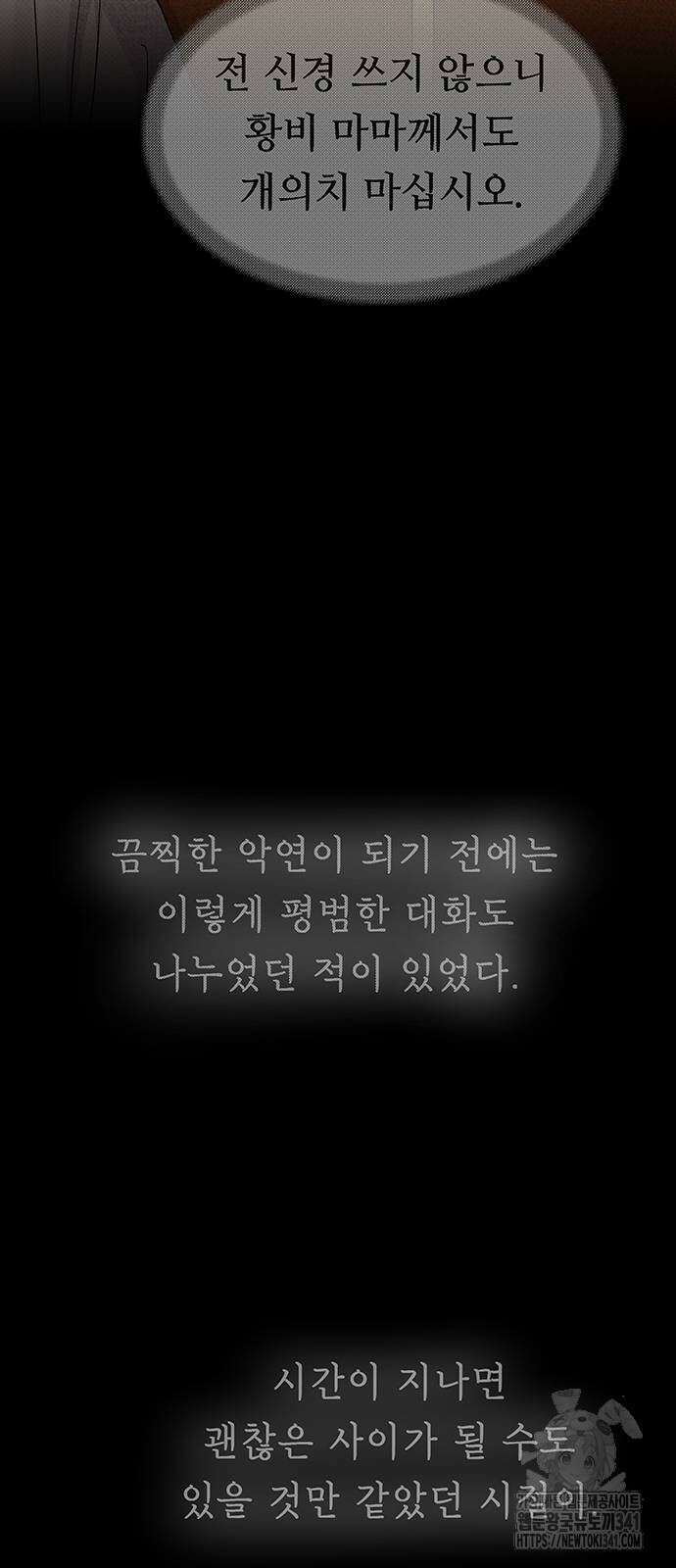 마른 가지에 바람처럼 186화 36