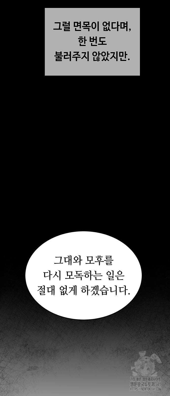 마른 가지에 바람처럼 186화 49