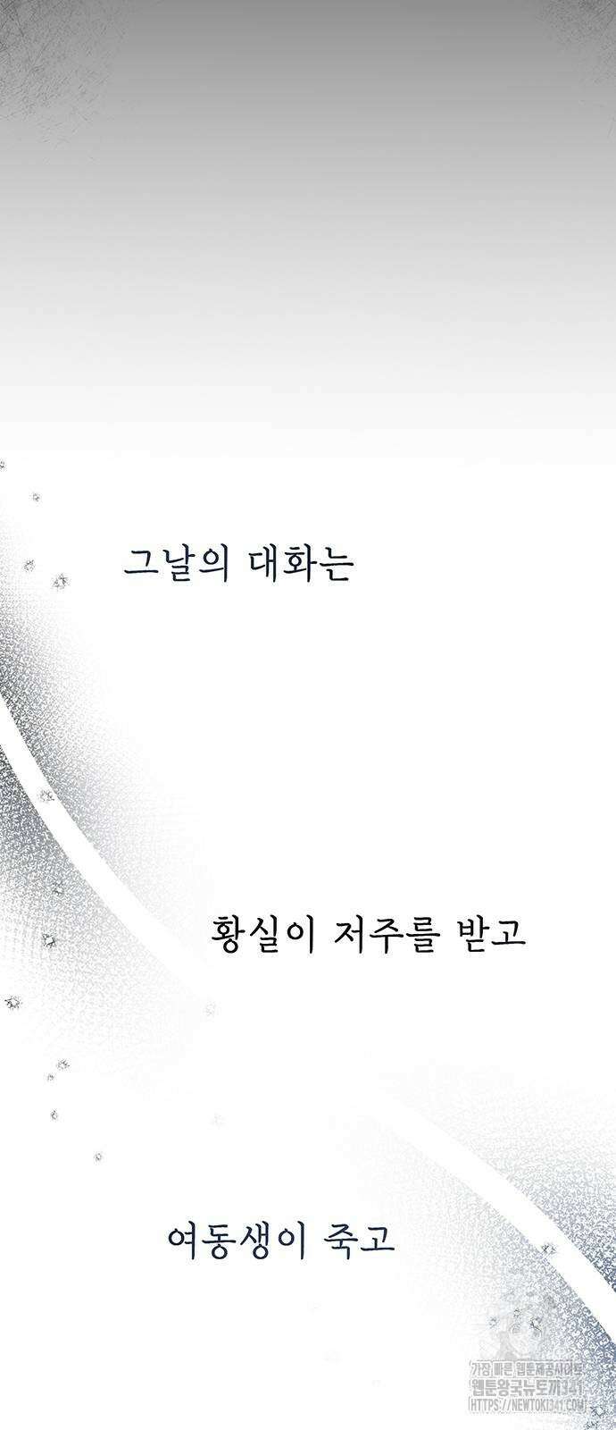 마른 가지에 바람처럼 186화 50