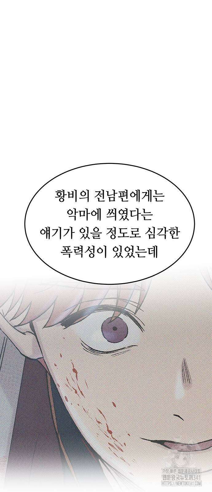 마른 가지에 바람처럼 186화 54