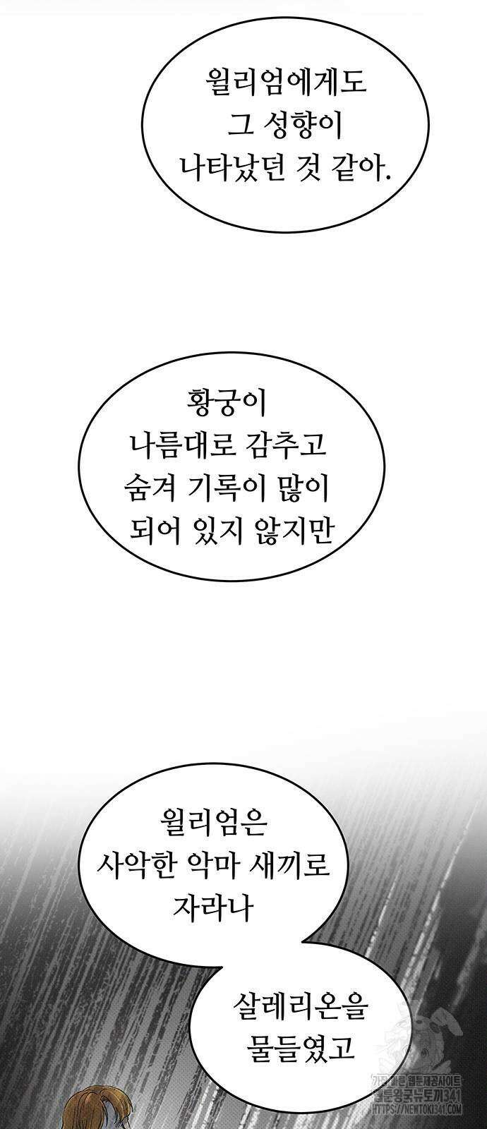 마른 가지에 바람처럼 186화 55