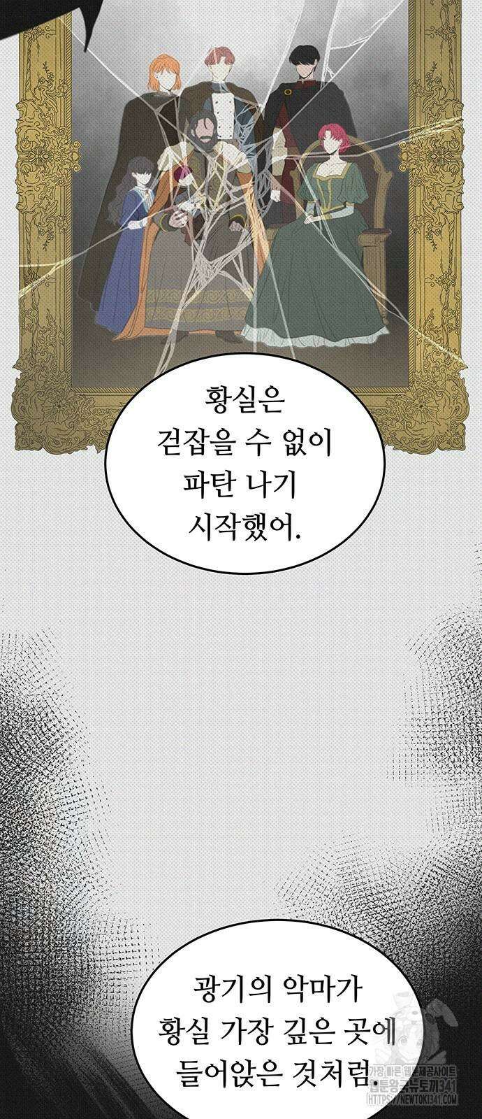 마른 가지에 바람처럼 186화 57