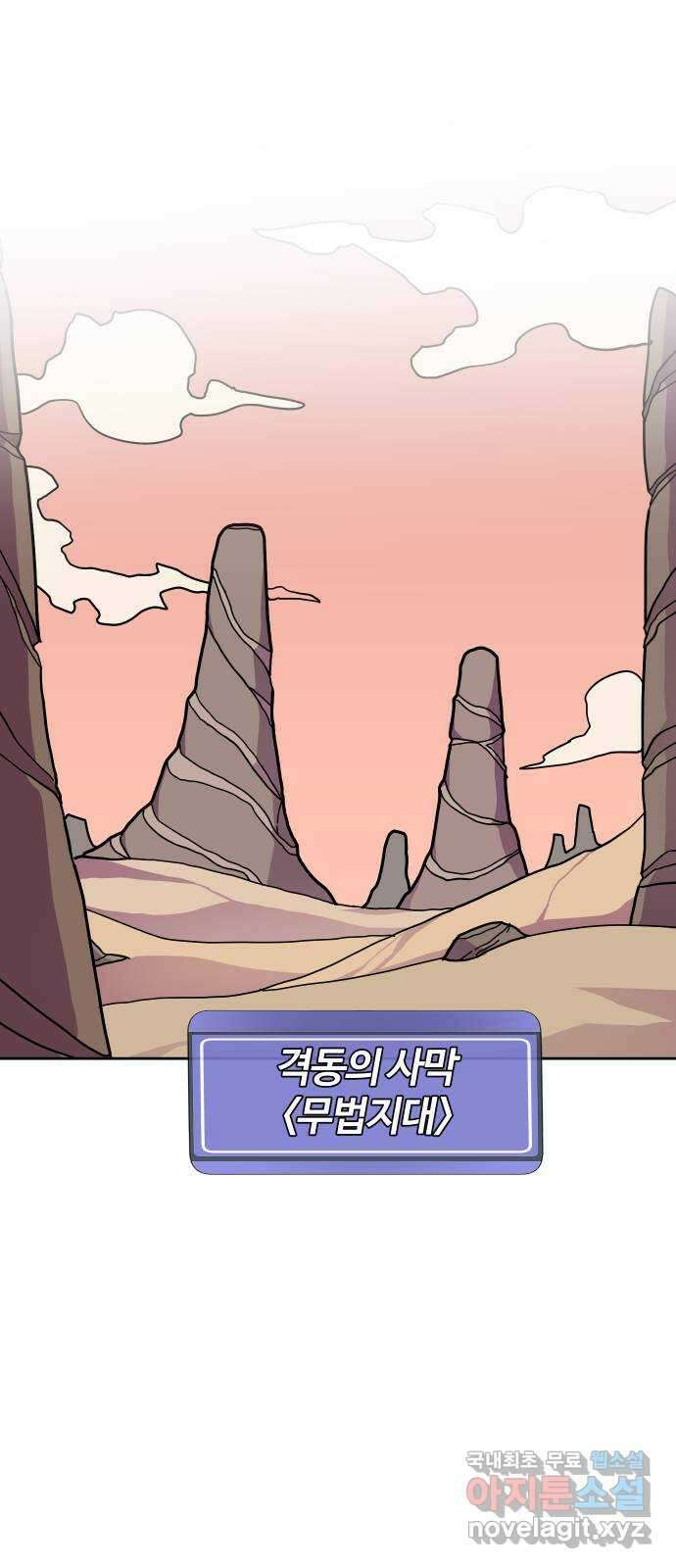 판타지 여동생! 256화 무법지대 (상) 1