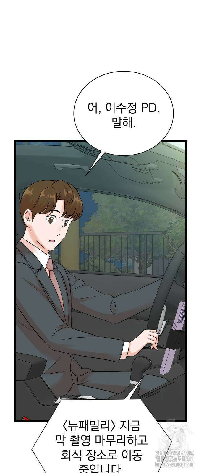 두 번 사는 프로듀서 147화 2