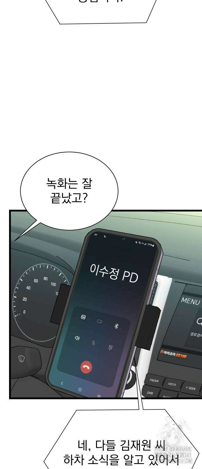 두 번 사는 프로듀서 147화 3