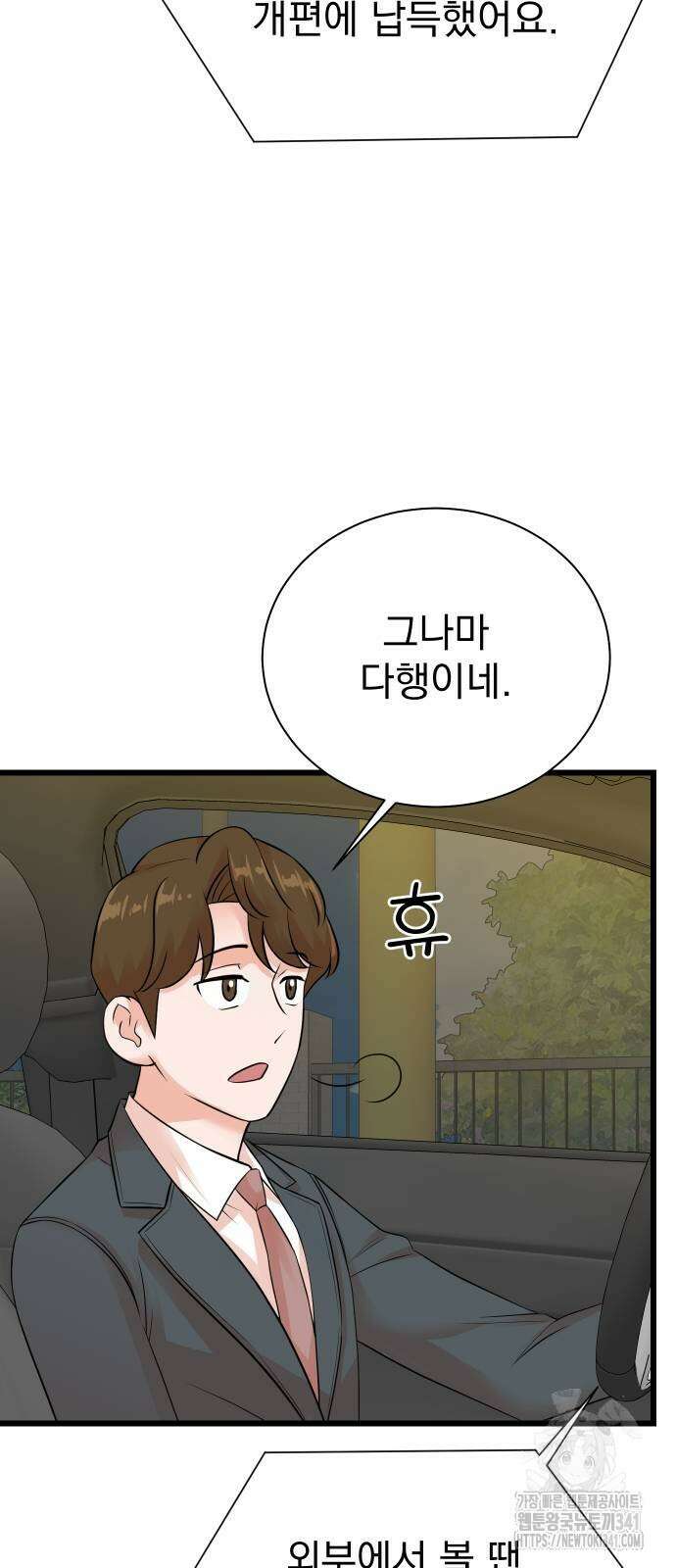 두 번 사는 프로듀서 147화 4