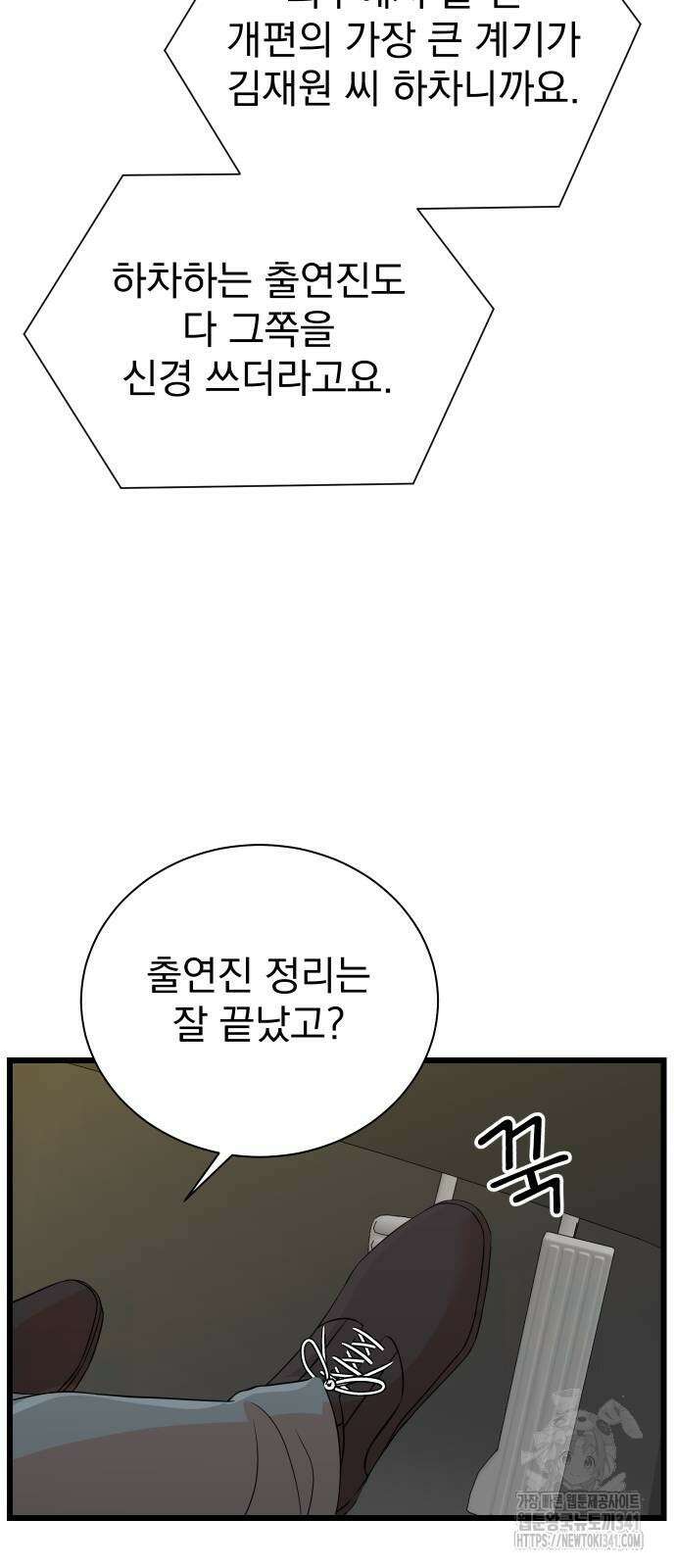 두 번 사는 프로듀서 147화 5