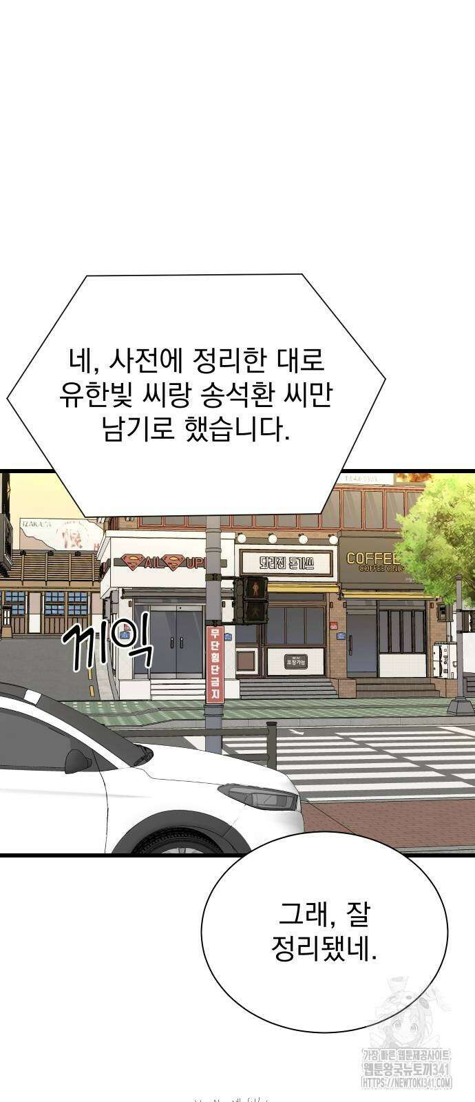 두 번 사는 프로듀서 147화 6
