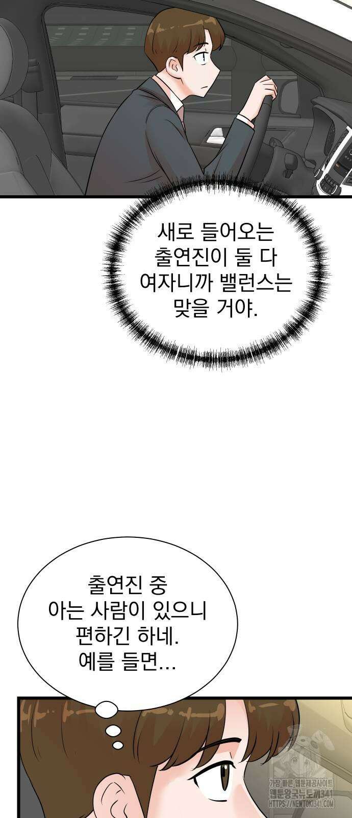 두 번 사는 프로듀서 147화 8