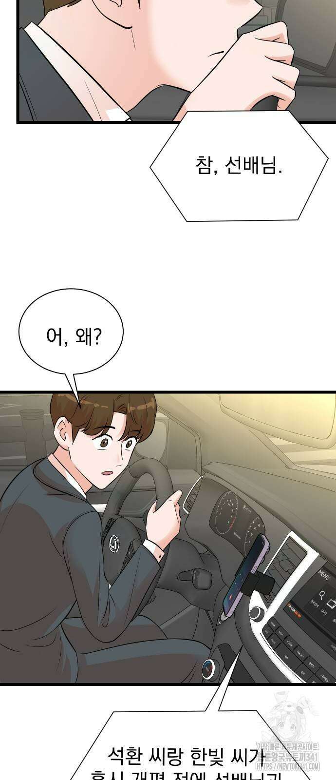 두 번 사는 프로듀서 147화 9