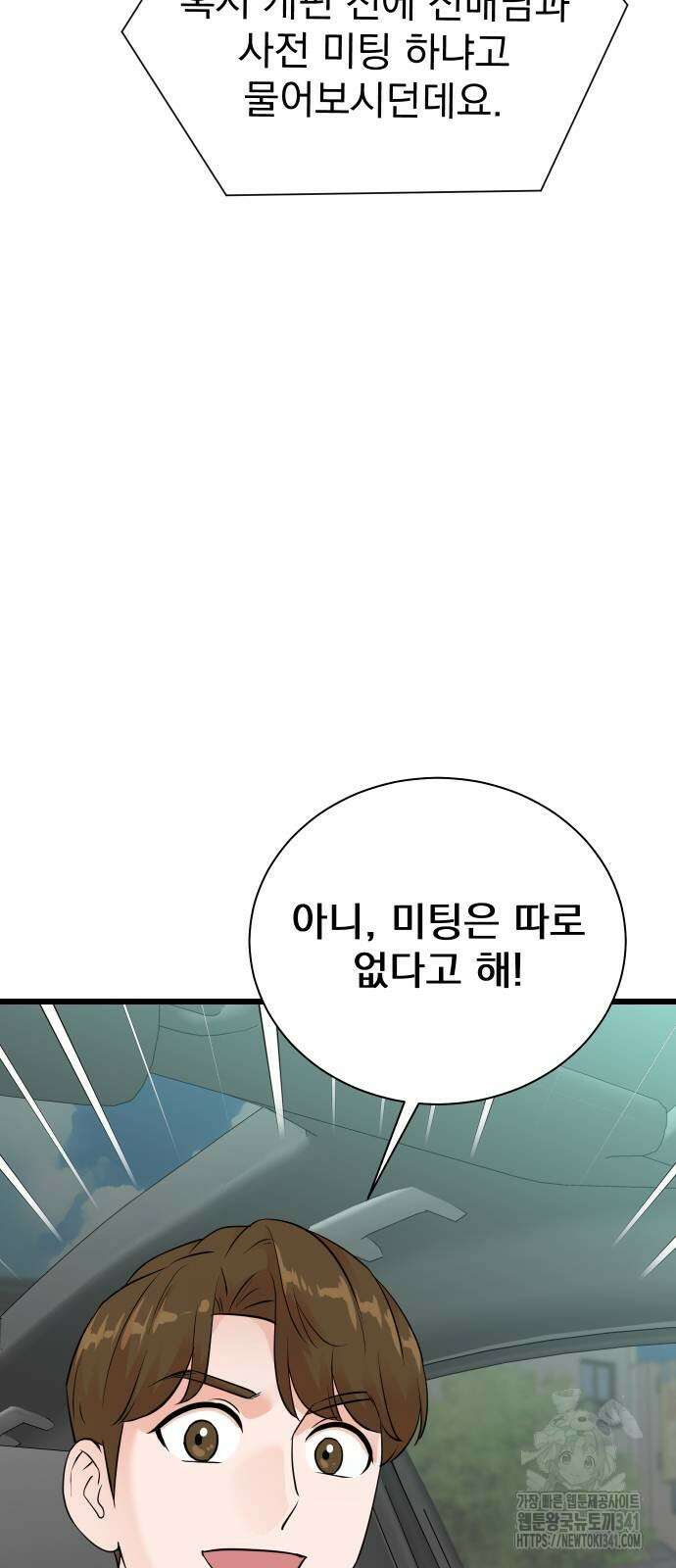 두 번 사는 프로듀서 147화 10