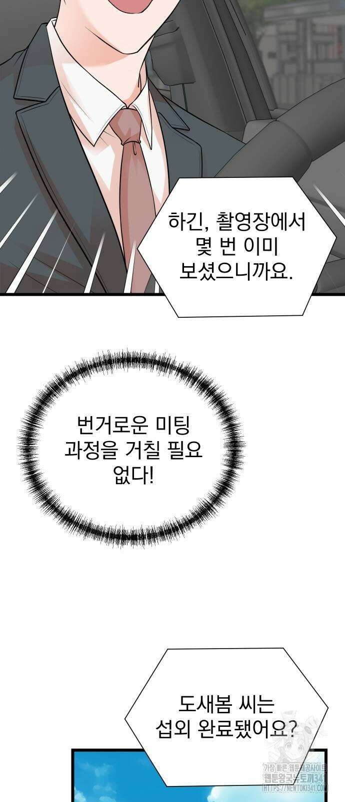 두 번 사는 프로듀서 147화 11