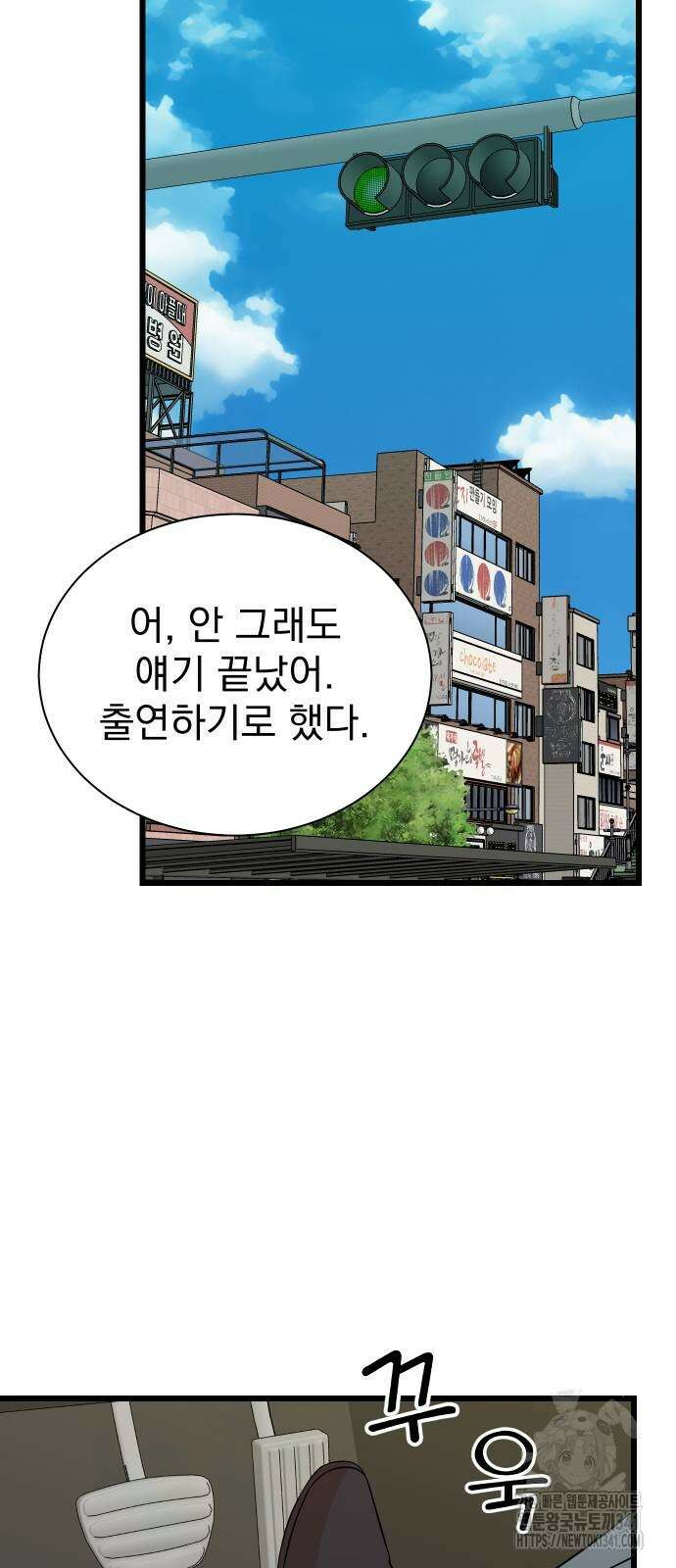 두 번 사는 프로듀서 147화 12