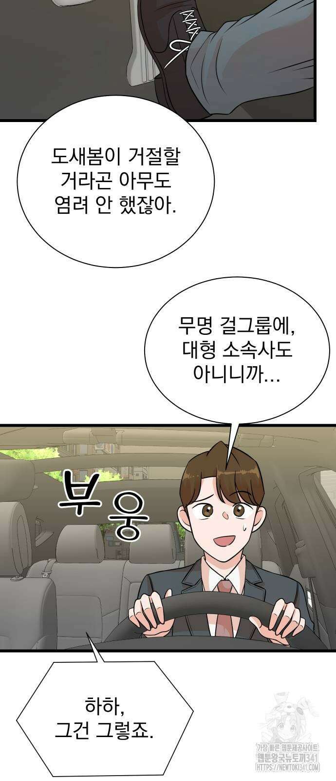 두 번 사는 프로듀서 147화 13