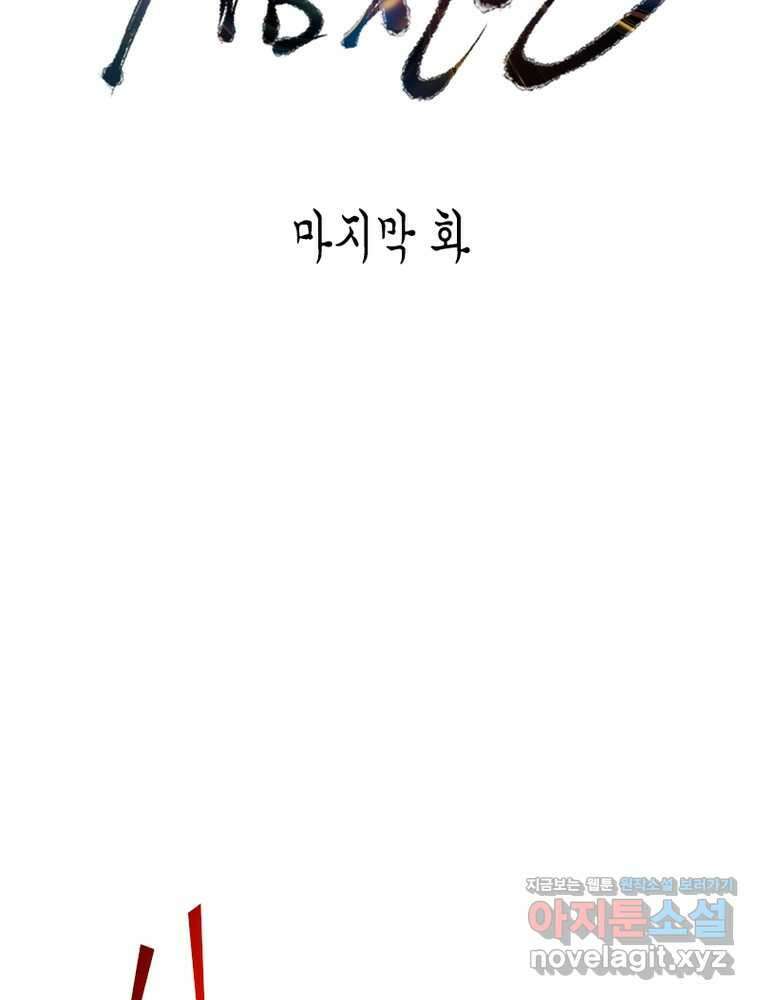 수련만 삼천년 379화 (최종화) 2