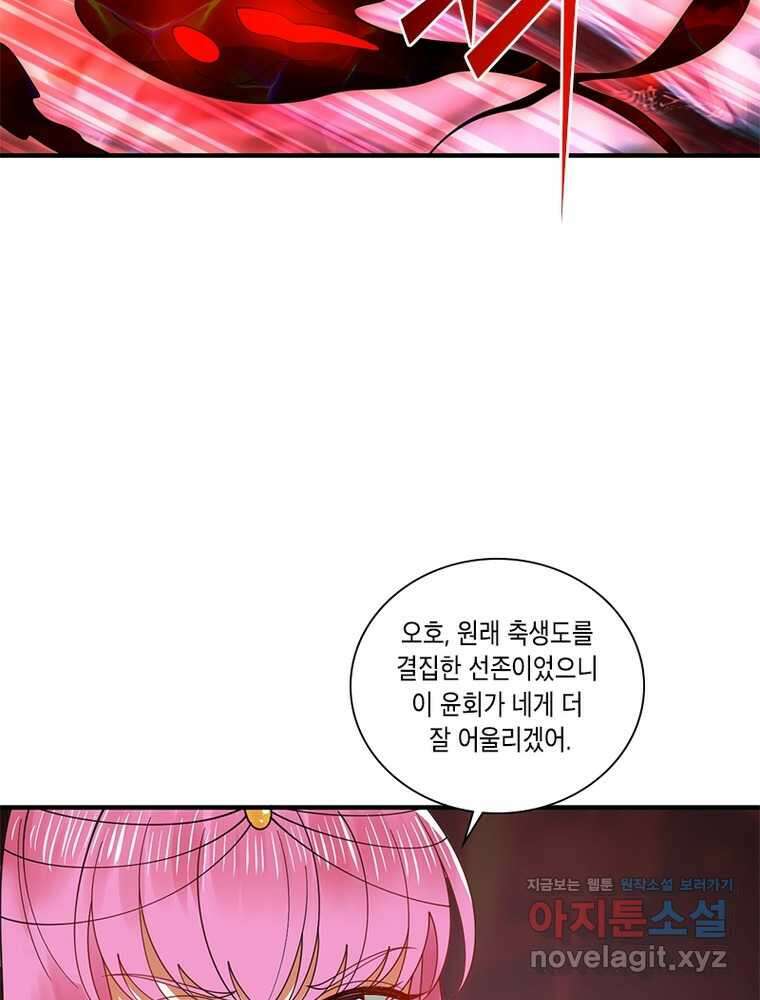 수련만 삼천년 379화 (최종화) 4