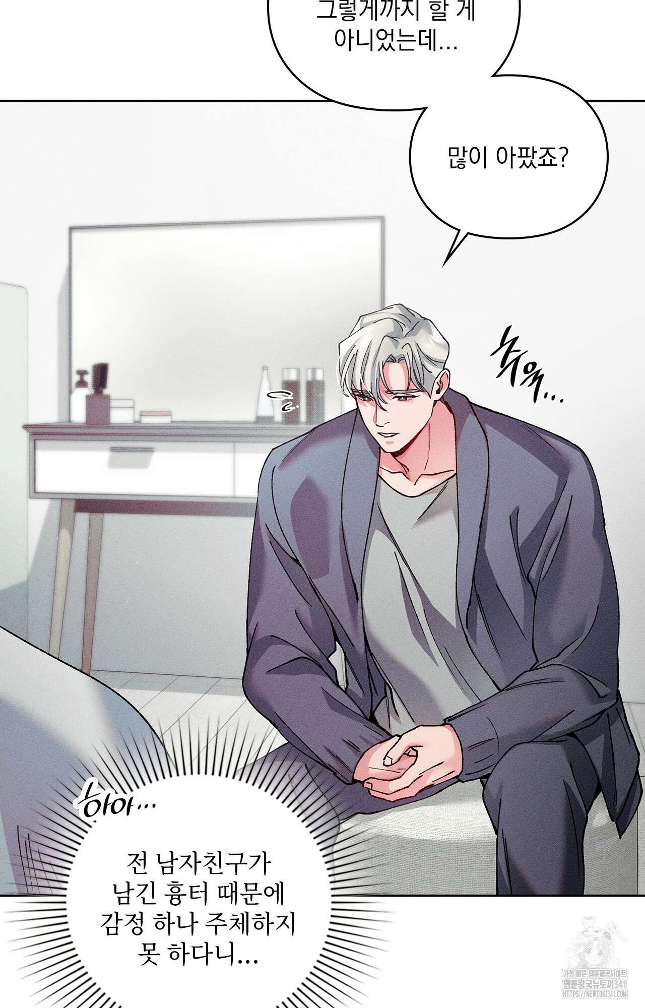 덤벨 같이 들래요 14화 6