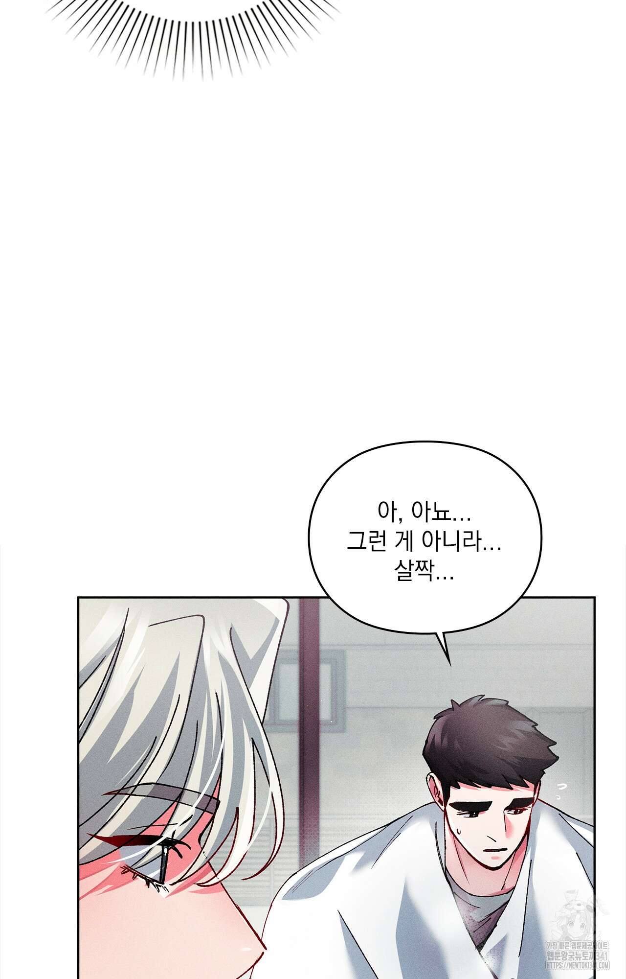 덤벨 같이 들래요 14화 7