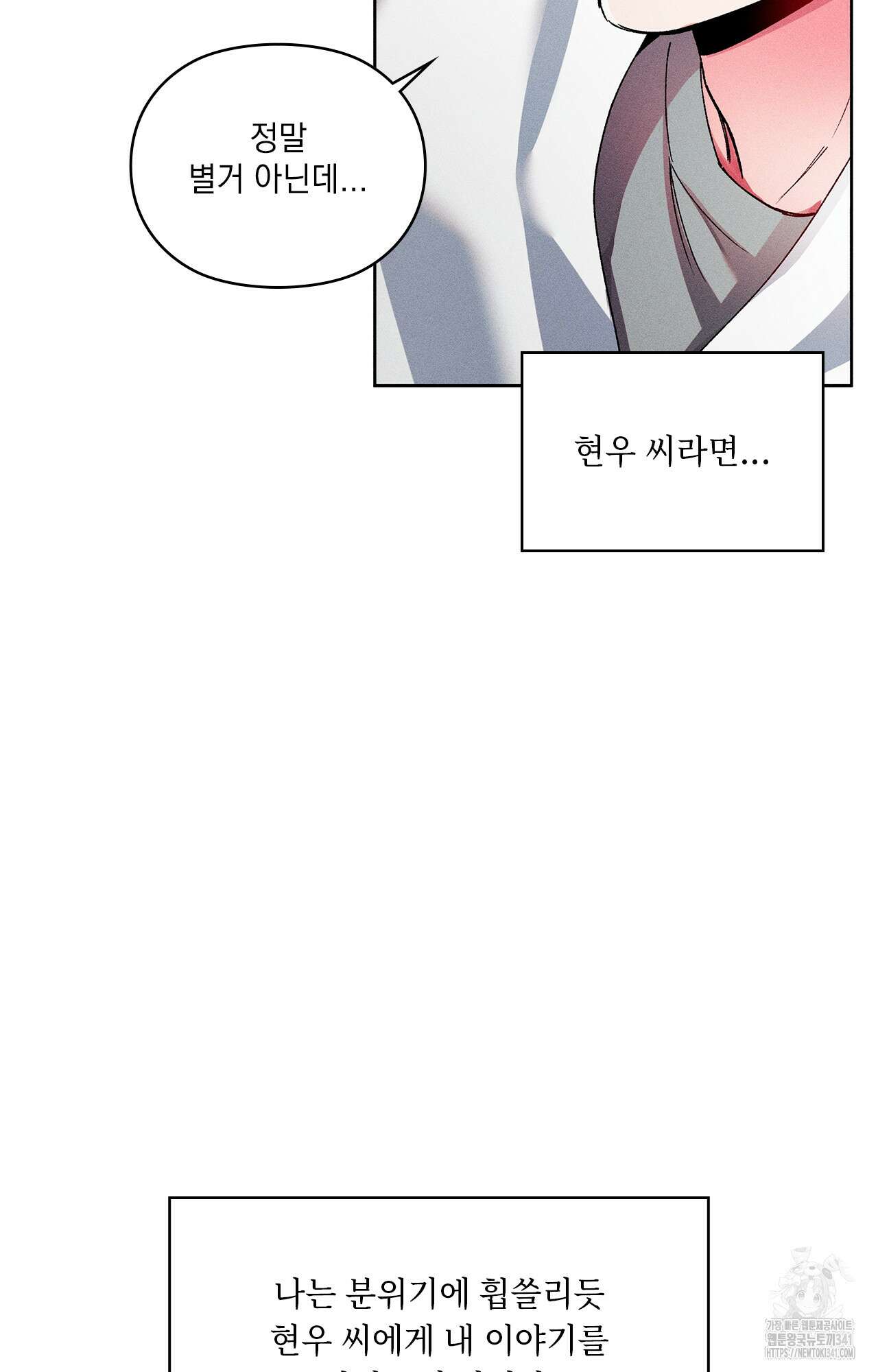 덤벨 같이 들래요 14화 14
