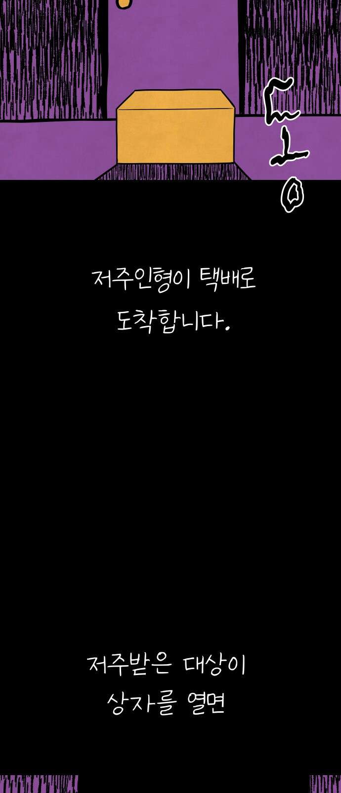 저주인형 김명자 1화 3
