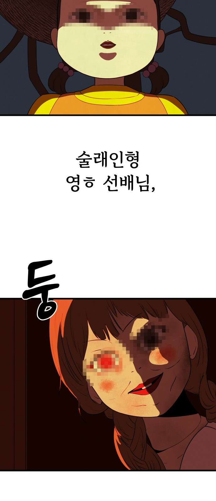 저주인형 김명자 1화 15