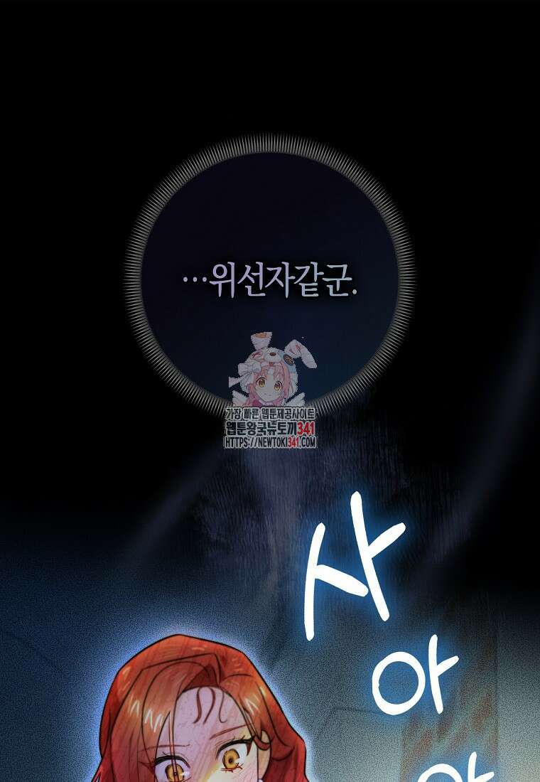 악역에 빙의했지만, 고양이나 키울래요 6화 1